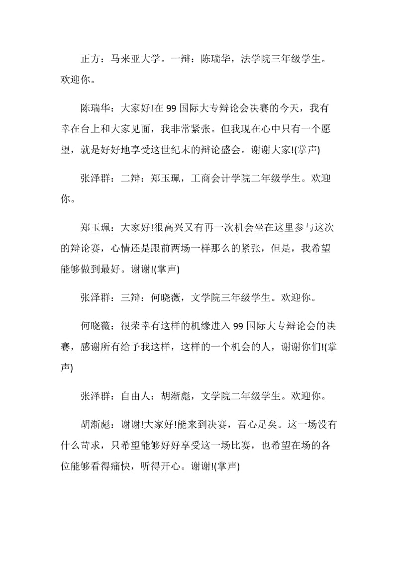 美是客观存在还是主观存在的辩论赛.doc_第2页