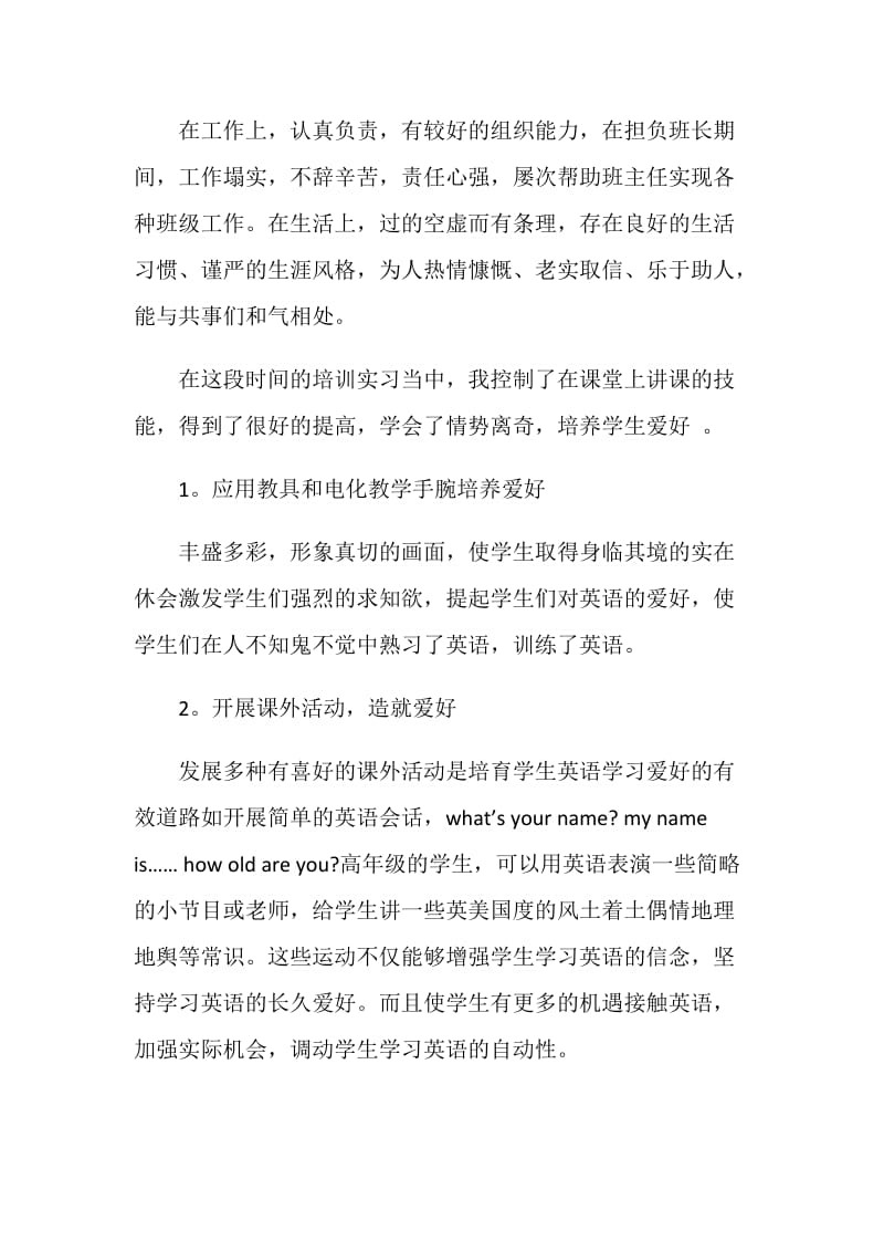 英语培训实习的自我鉴定.doc_第2页