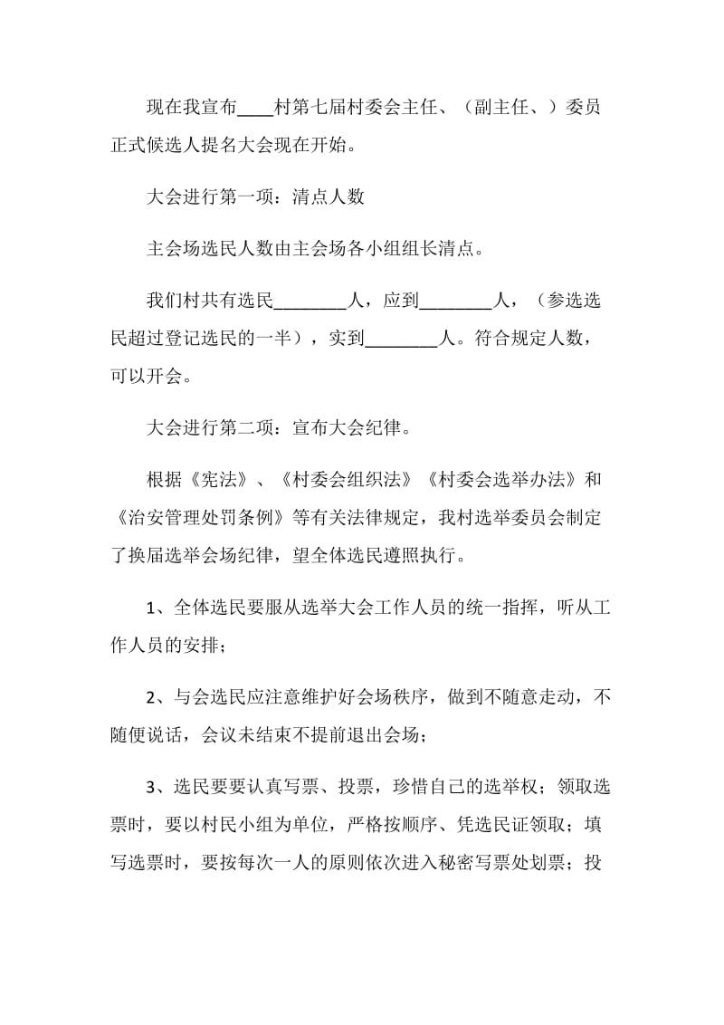 村委会候选人提名大会主会场主持词.doc_第2页