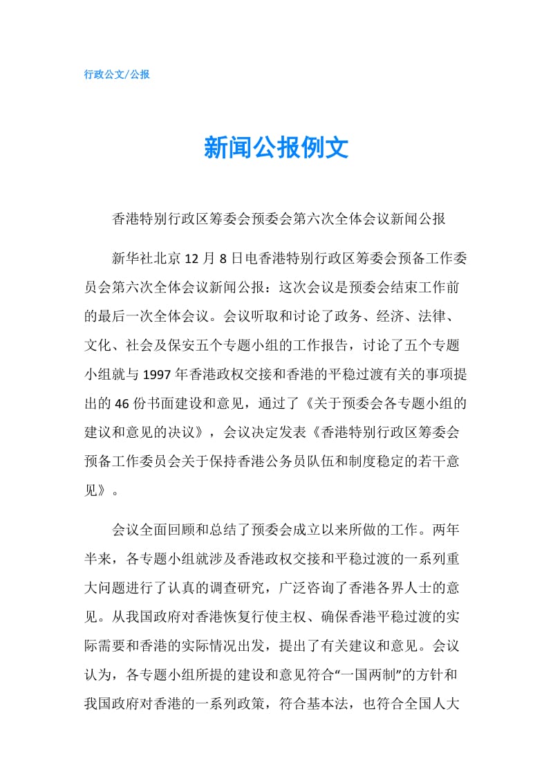 新闻公报例文.doc_第1页