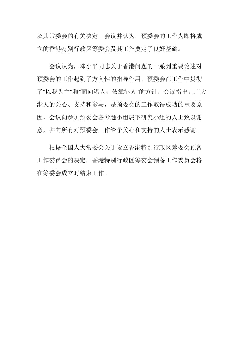 新闻公报例文.doc_第2页