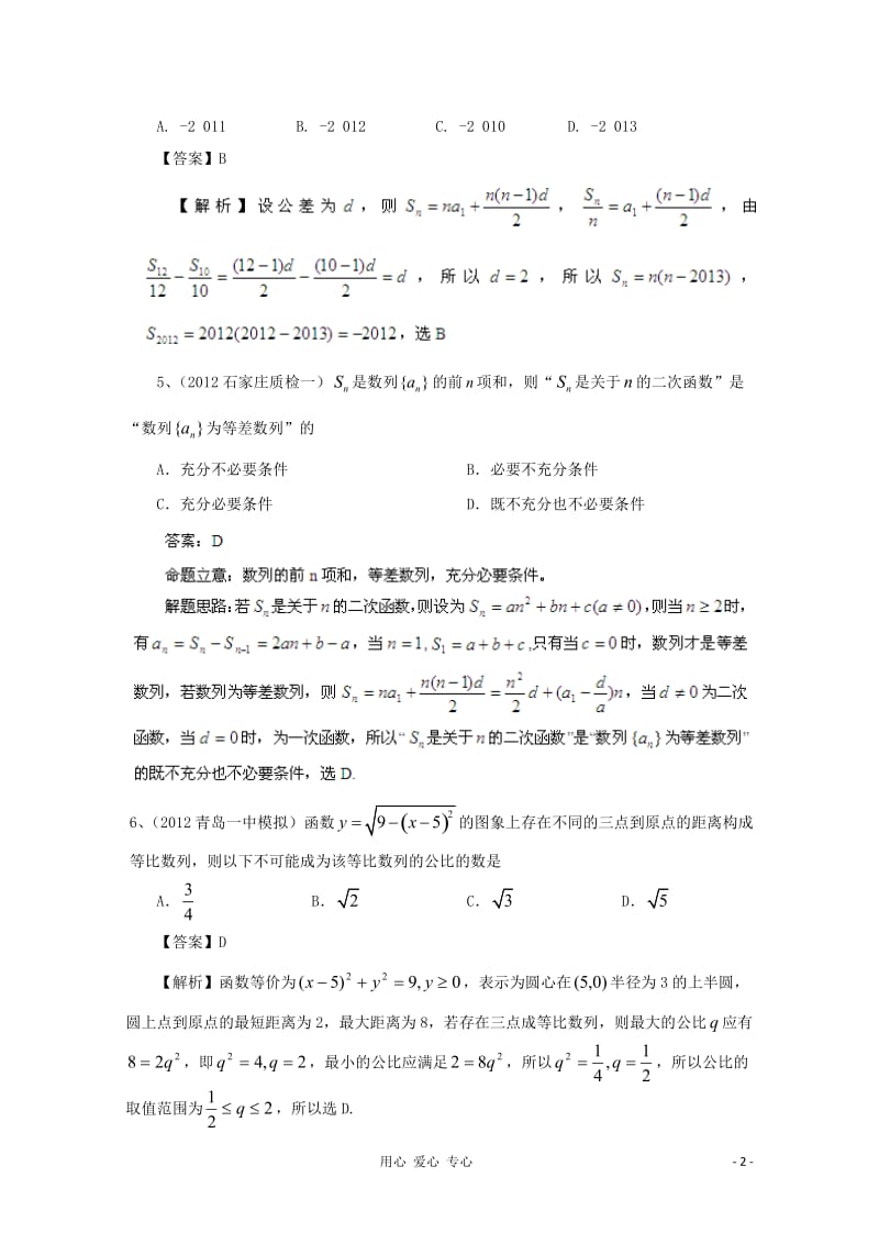 历届高考数学真题汇编专题4_数列最新模拟_理_第2页