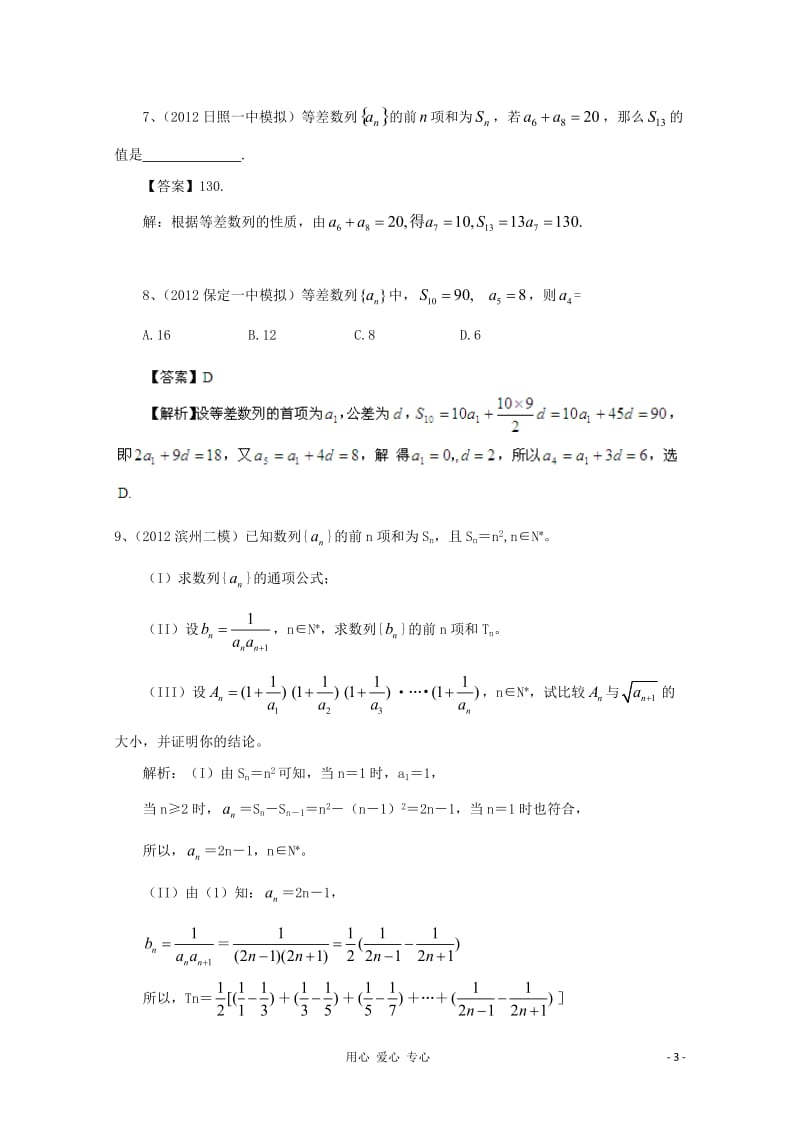 历届高考数学真题汇编专题4_数列最新模拟_理_第3页