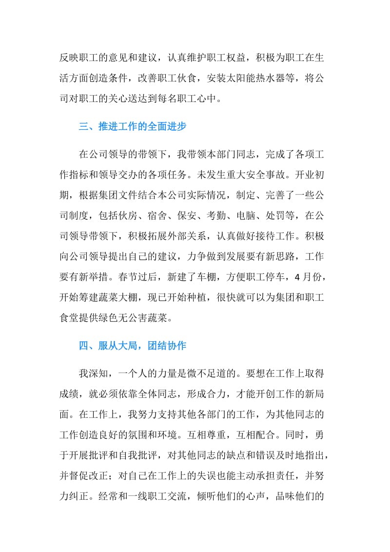 汽车公司销售经理述职报告范文.doc_第2页