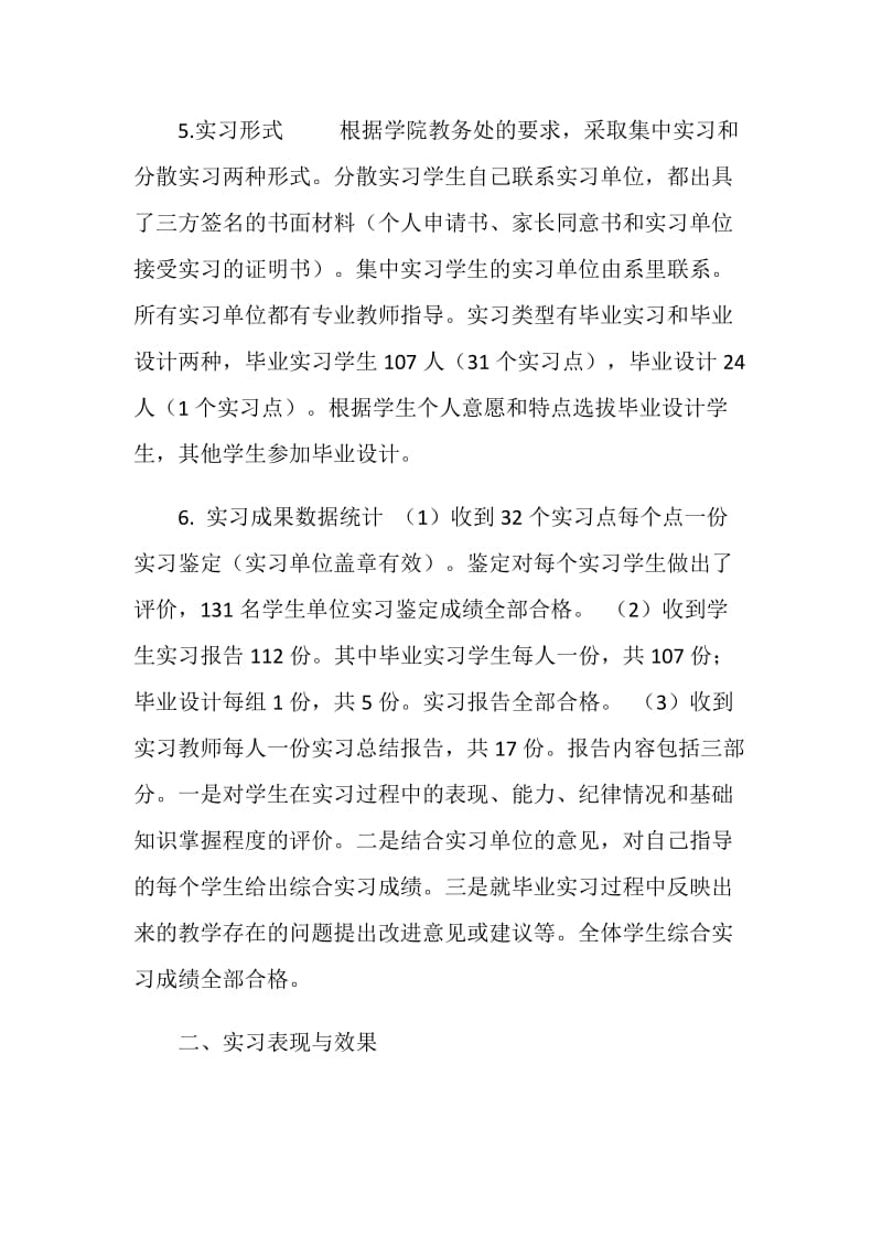 营销实习报告.doc_第2页