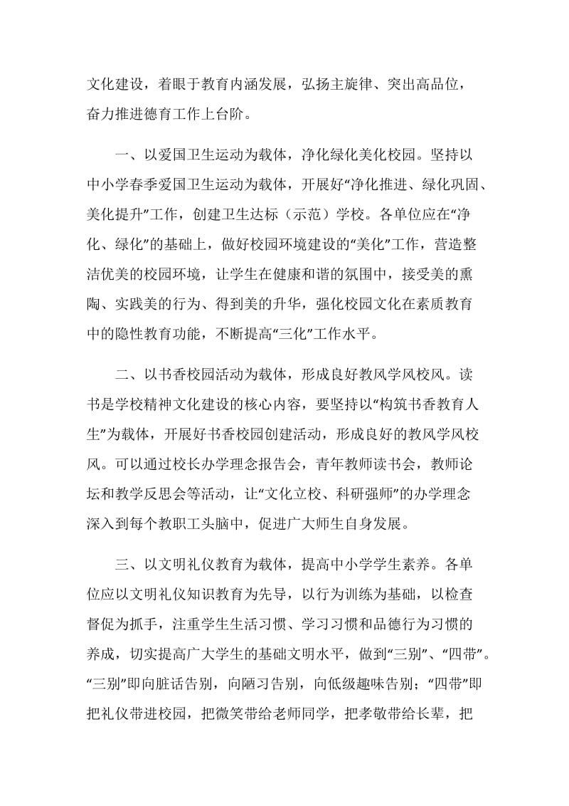 校园文化建设巩固年活动企划方案.doc_第2页