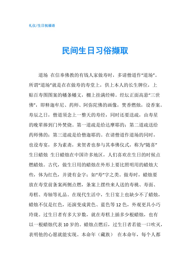 民间生日习俗撷取.doc_第1页