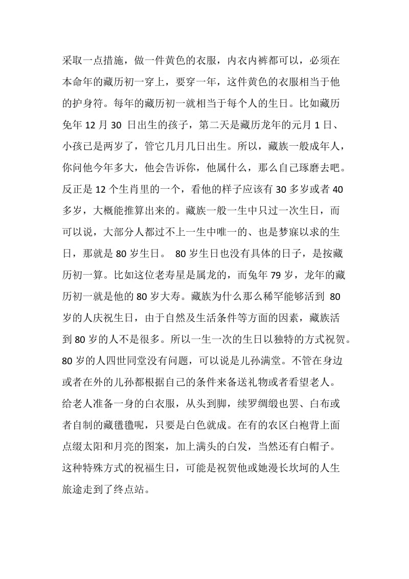 民间生日习俗撷取.doc_第2页