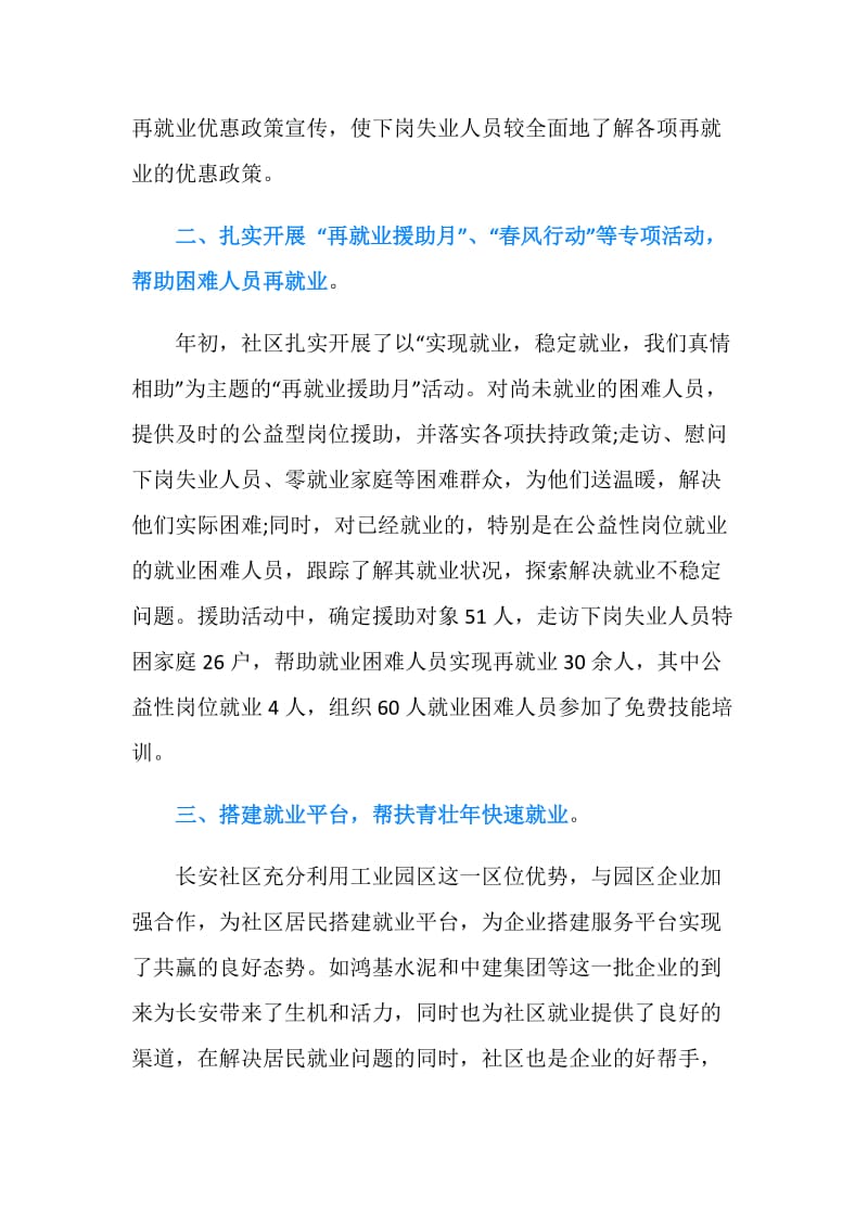 社区就业服务工作总结.doc_第2页