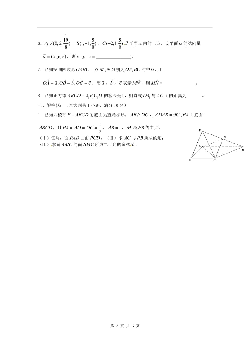 高中数学分章节训练试题：38空间向量_第2页