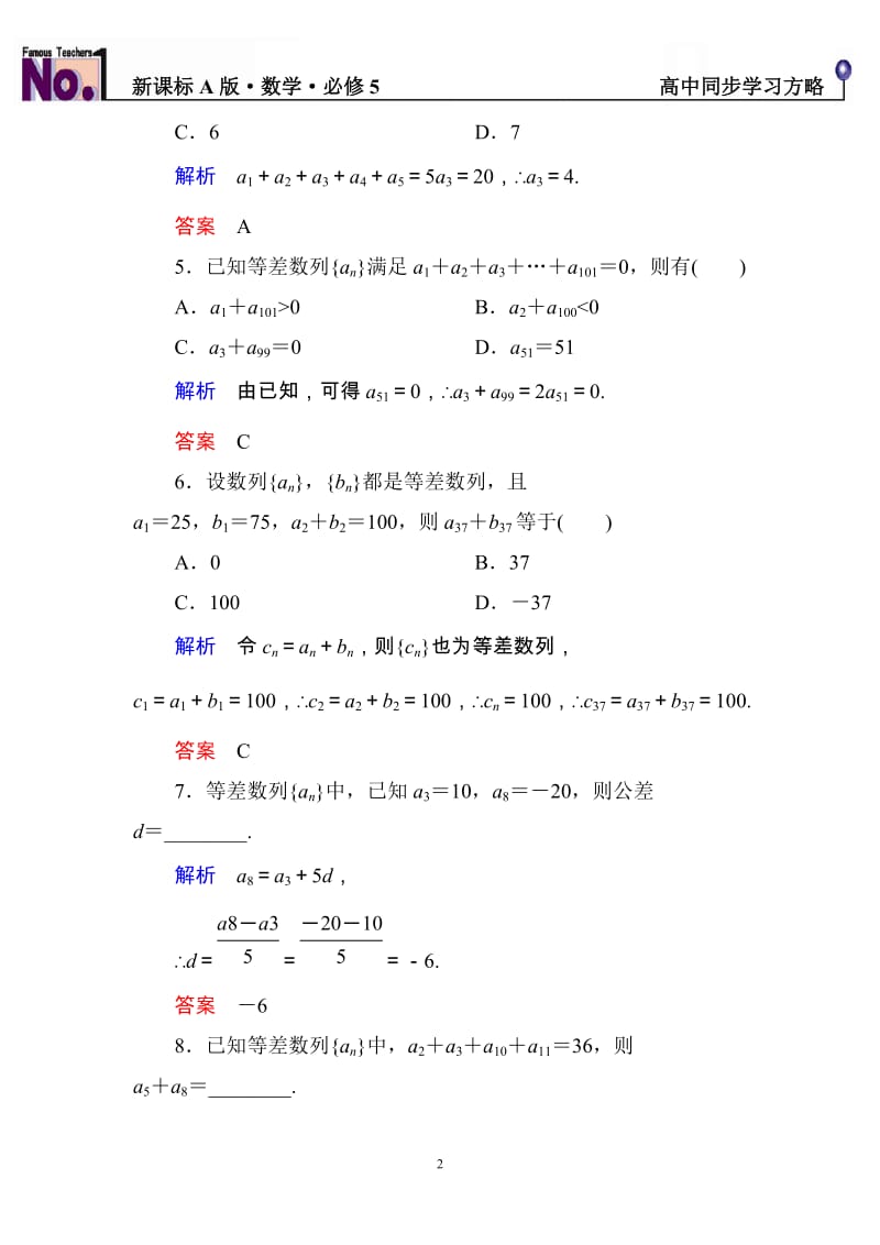 高中数学必修5限时训练与单元测试双基限时练9_第2页