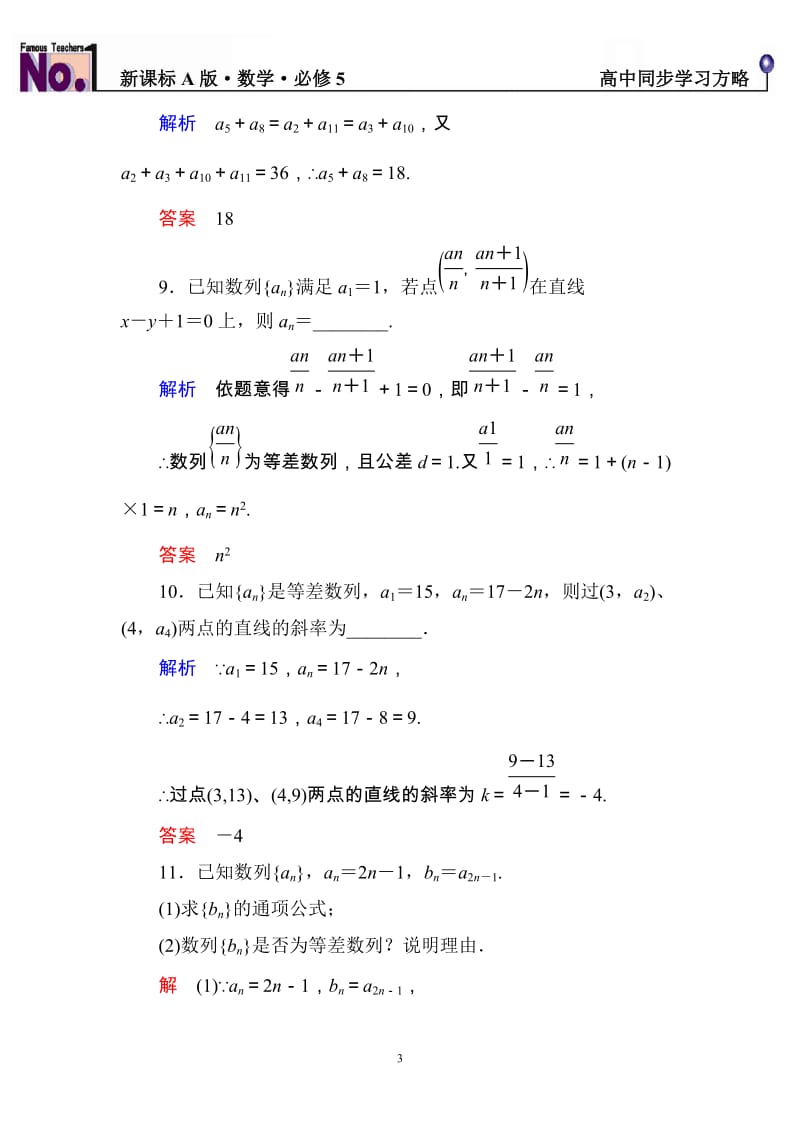 高中数学必修5限时训练与单元测试双基限时练9_第3页