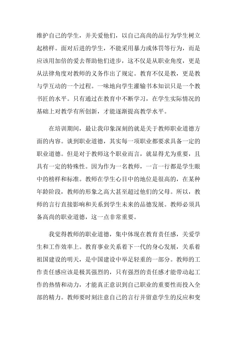 新教师岗位培训心得体会.doc_第2页