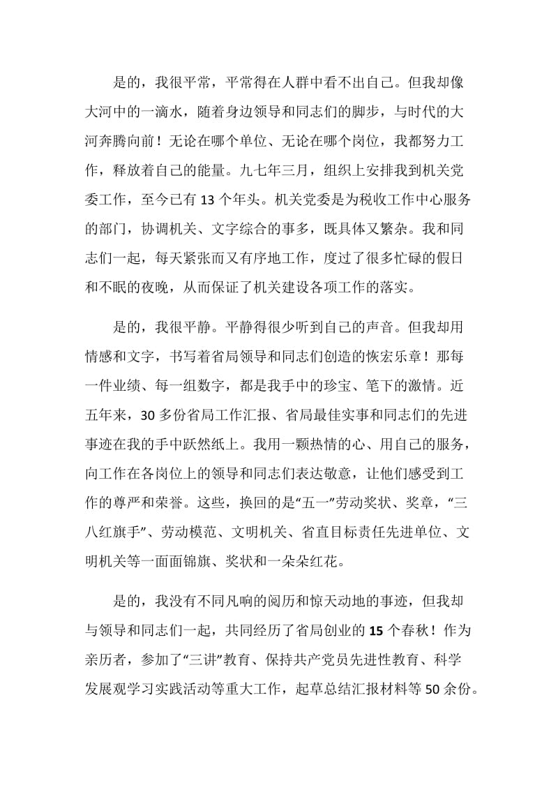 竞争上岗演讲（调研员）.doc_第2页