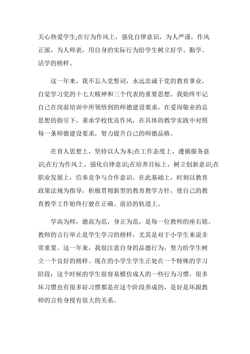 新教师自我鉴定4篇.doc_第2页