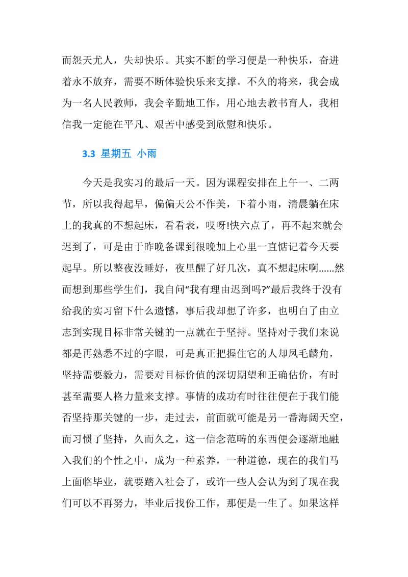 英语教育毕业生实习日记.doc_第2页