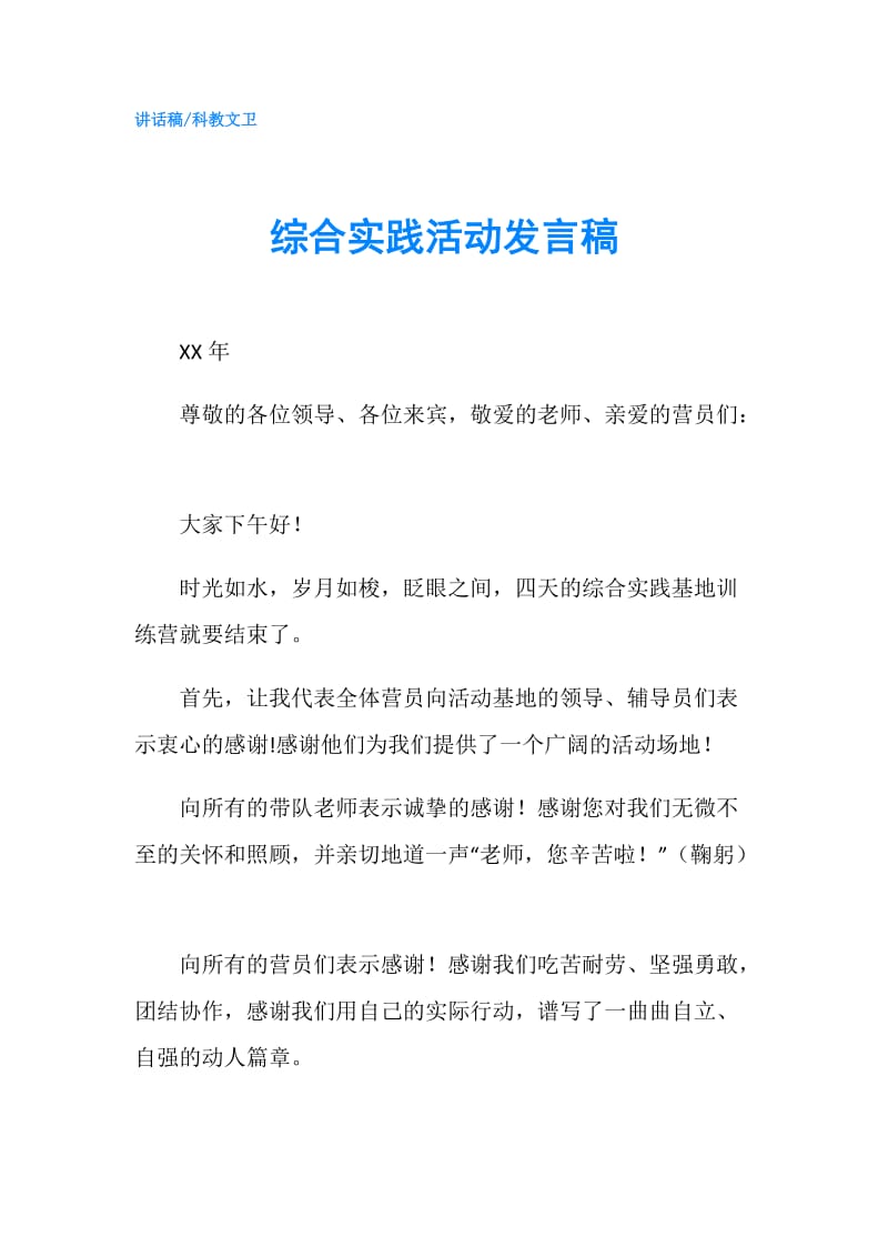 综合实践活动发言稿.doc_第1页