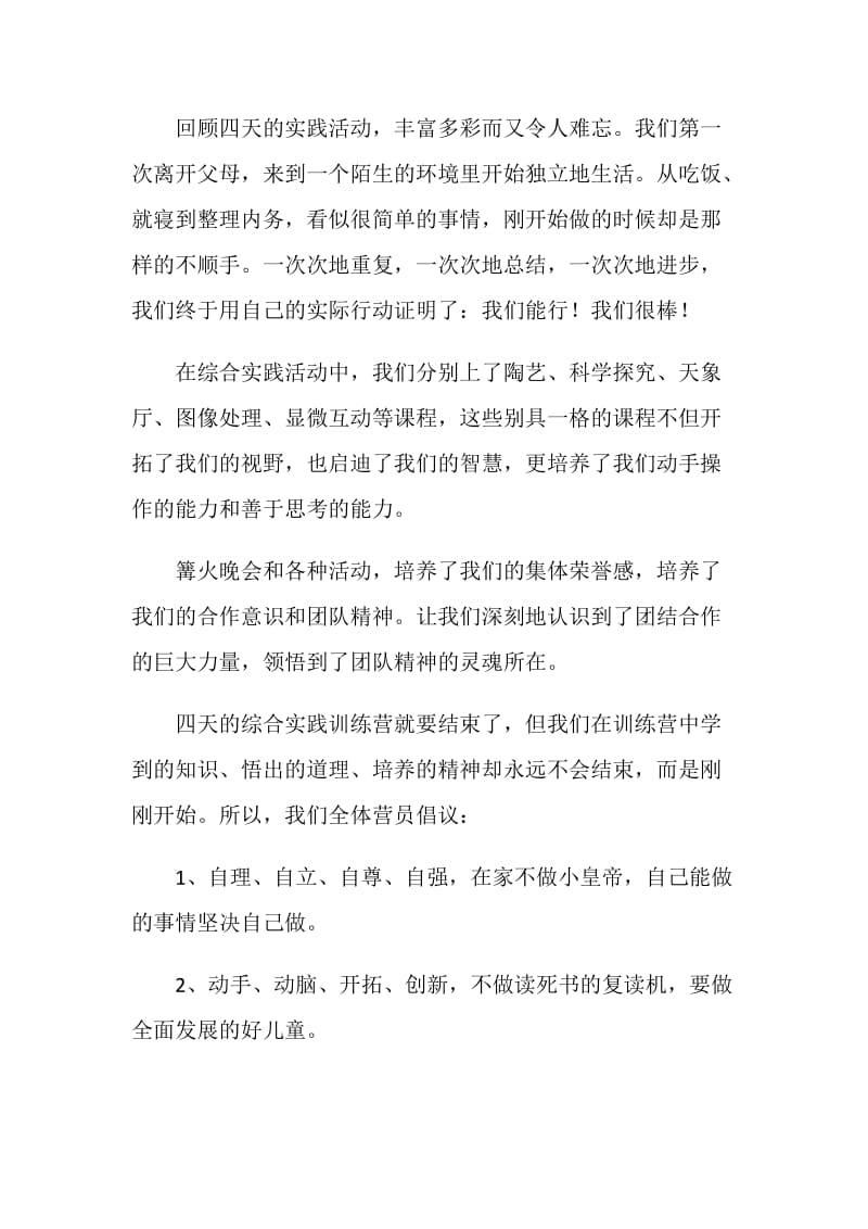 综合实践活动发言稿.doc_第2页