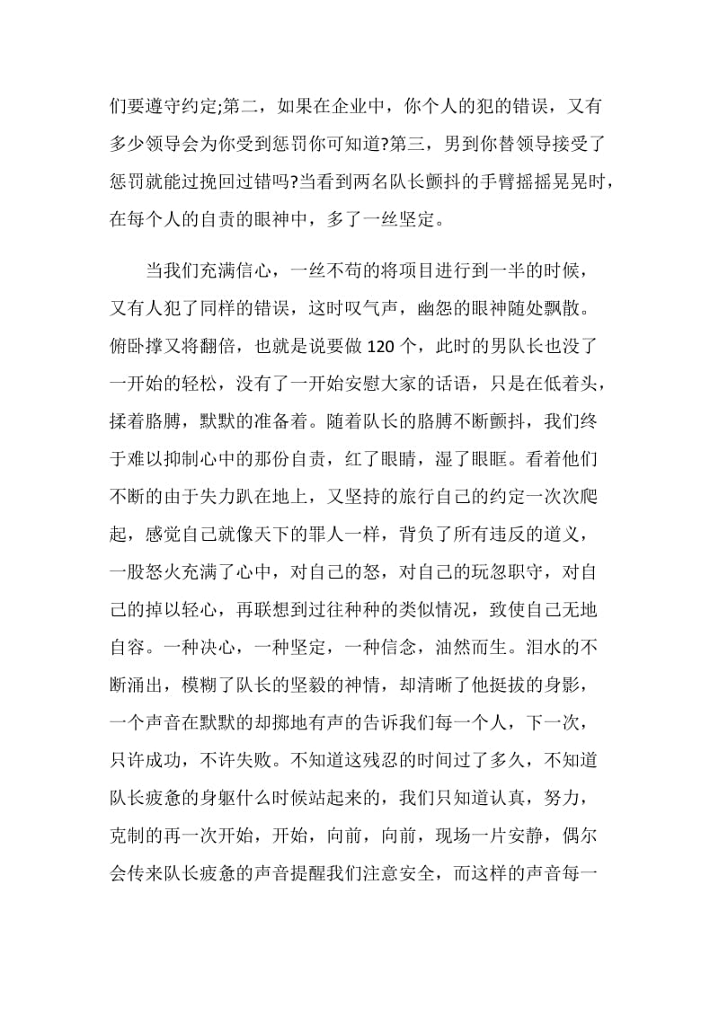 毕业墙 拓展心得.doc_第2页