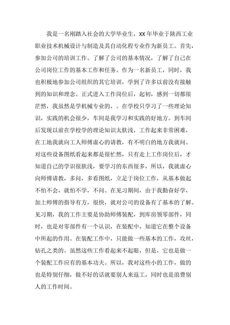 机械工程师评审个人工作总结.doc_第2页