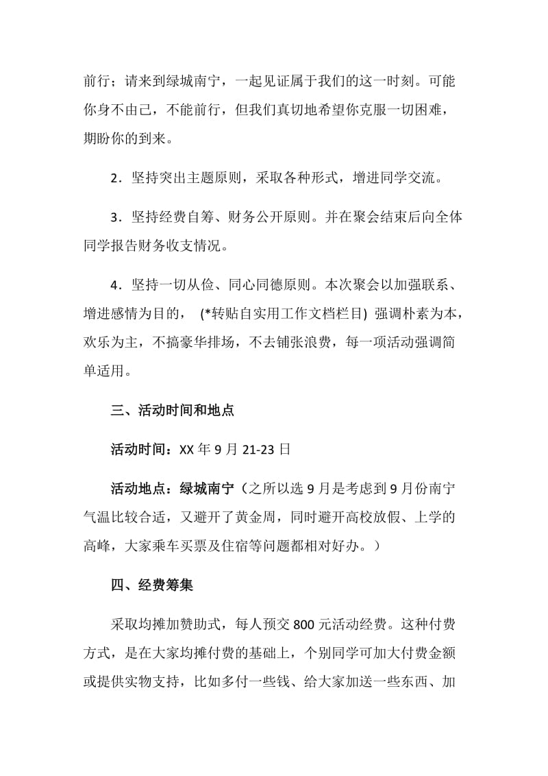 毕业二十周年聚会策划方案.doc_第2页