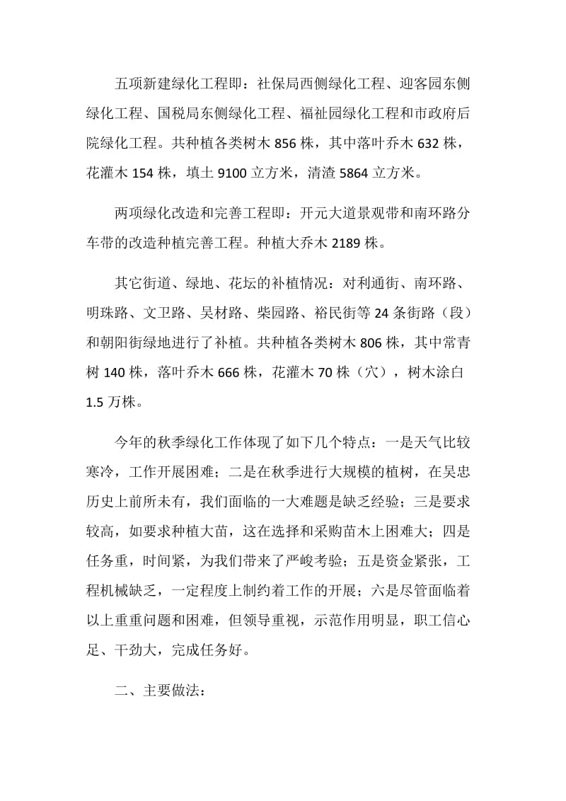 绿化施工小结.doc_第2页