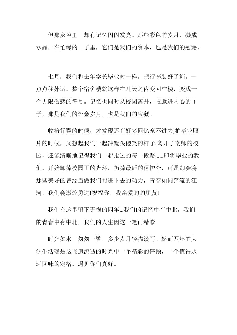 简单的大学毕业感言.doc_第2页