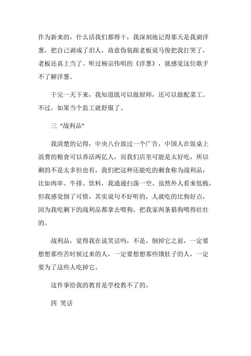 暑假学生社会实践活动征文.doc_第2页