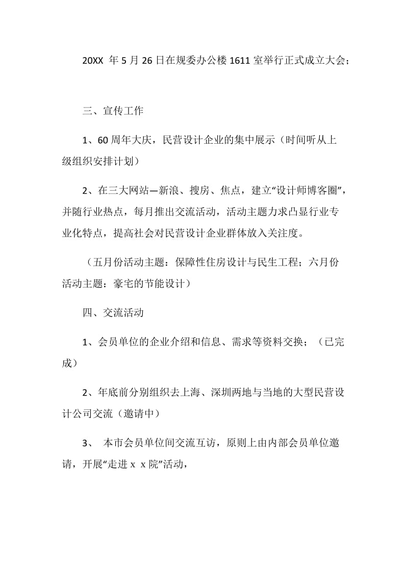 民营企业工作委员会工作计划.doc_第2页