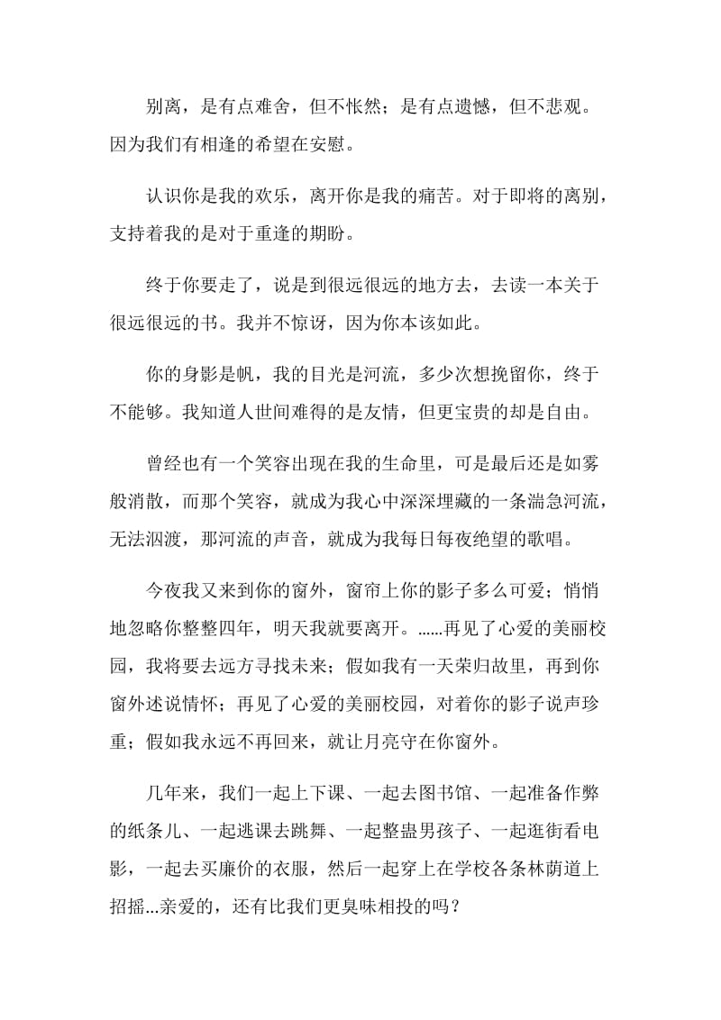 毕业生留言祝福：祝福的话.doc_第2页