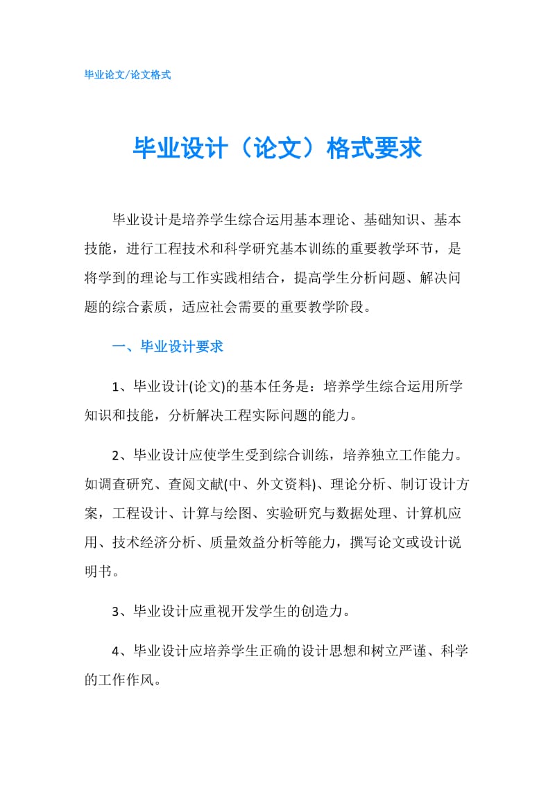 毕业设计（论文）格式要求.doc_第1页