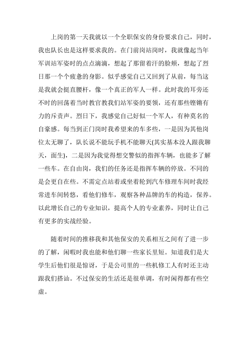 汽车社会实践报告.doc_第2页