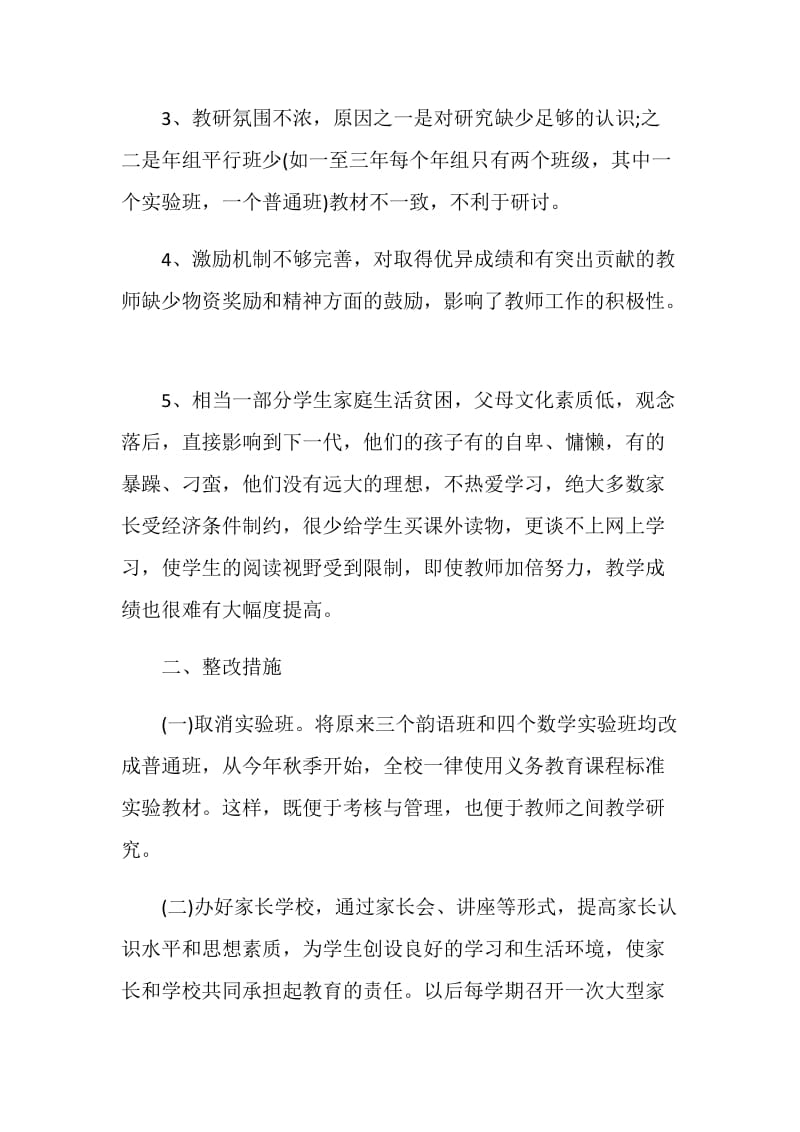 有关教学质量的整改报告范文.doc_第2页