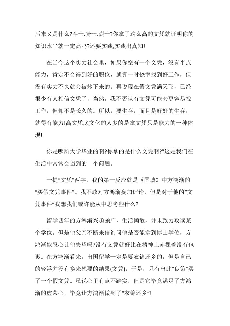 文凭不等于水平的辩论赛材料.doc_第2页