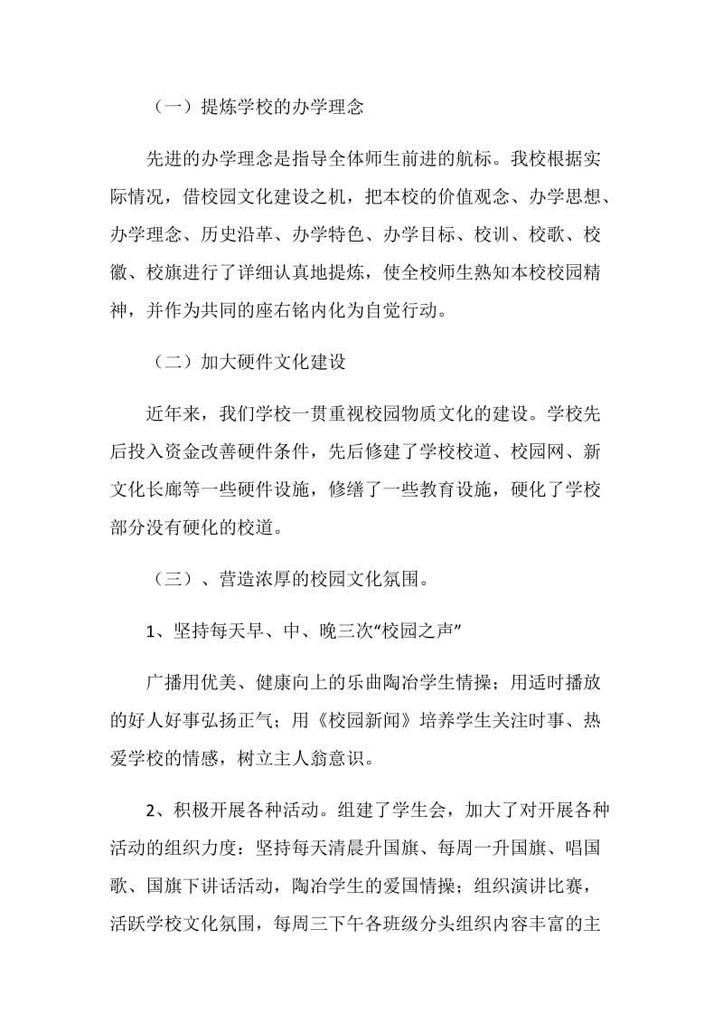 校园文化建设阶段性汇报材料.doc_第2页