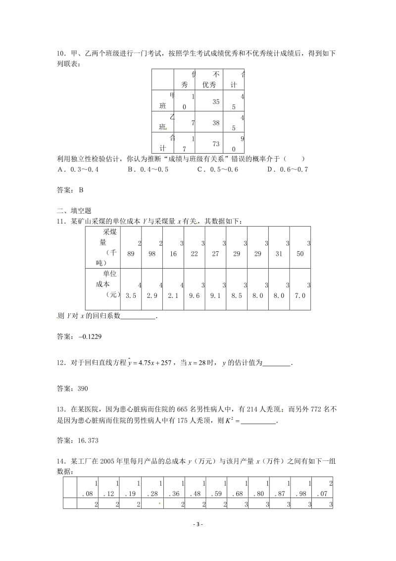 数学：第三章《统计案例》测试（2）（新人教A版选修2-3）_第3页