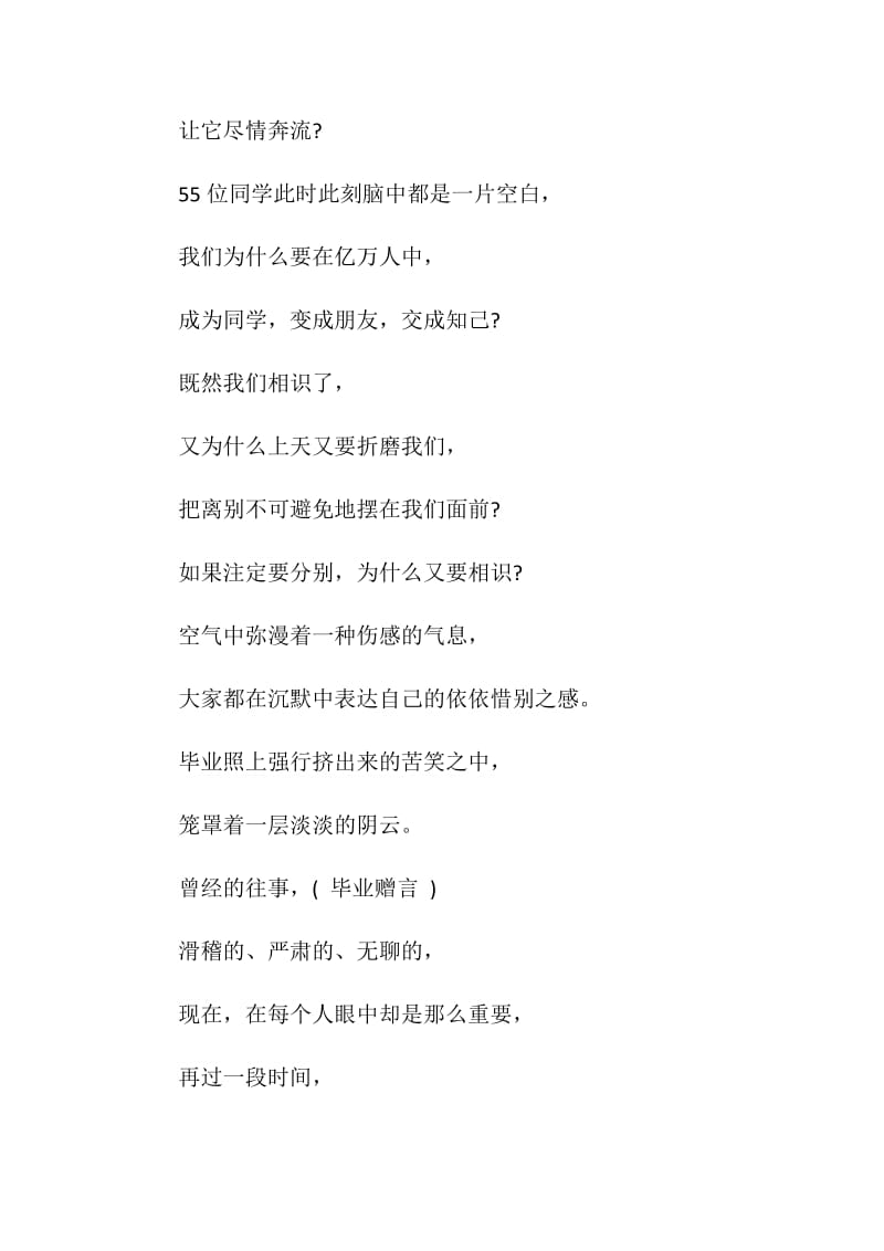 毕业感言：点点滴滴.doc_第2页