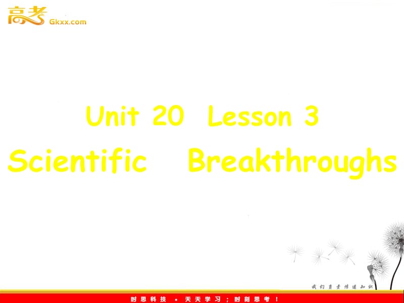 高中英语 Unit 20 Lesson 3 《Scientific Breakthroughs》 课件 北师大版选修7_第1页