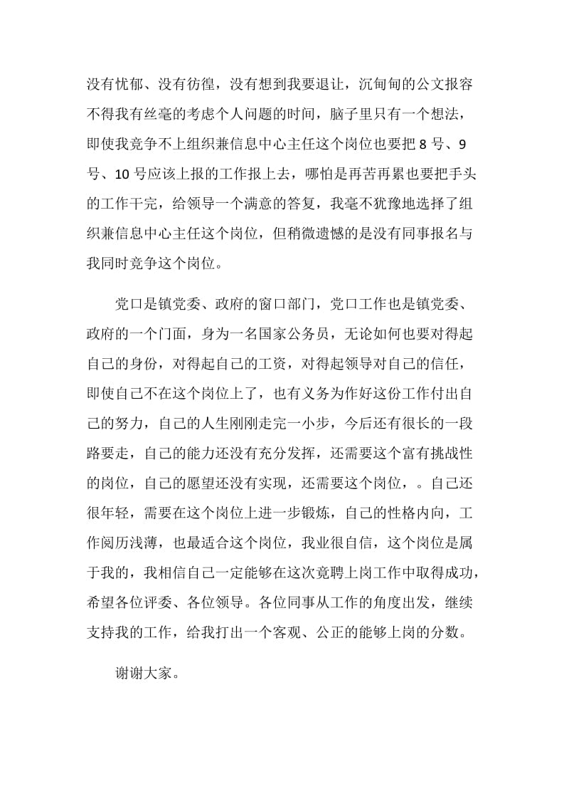 竞聘材料党口部门.doc_第2页