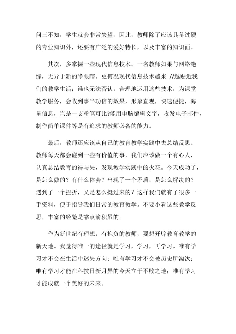 紧跟时代步伐 争做学习型教师.doc_第2页