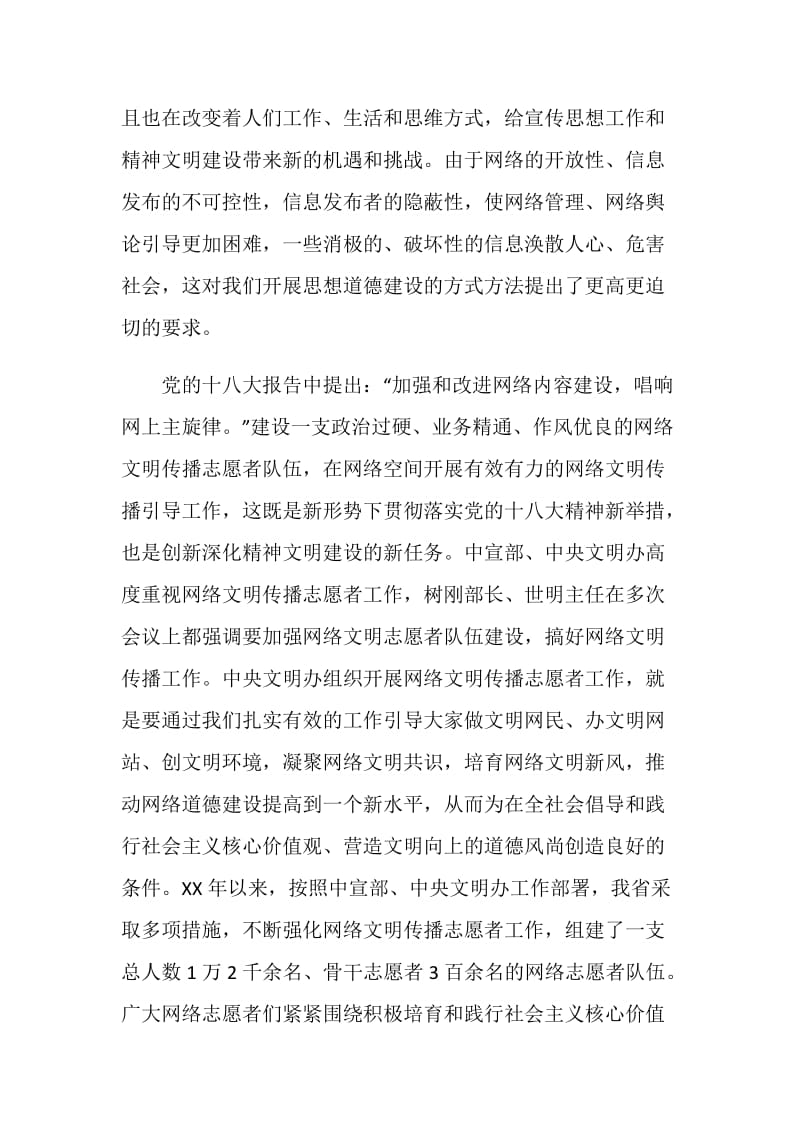 网络文明传播志愿者骨干培训班讲话稿.doc_第2页