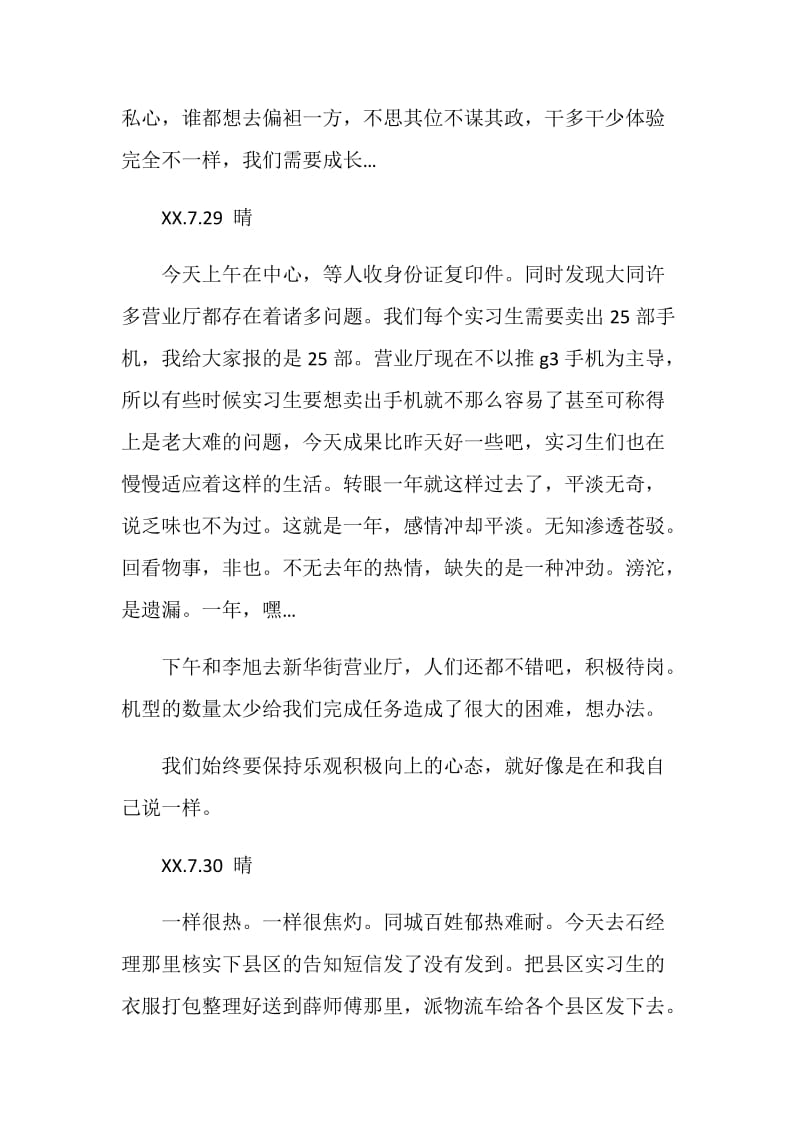 移动营业厅实习日记30篇.doc_第2页