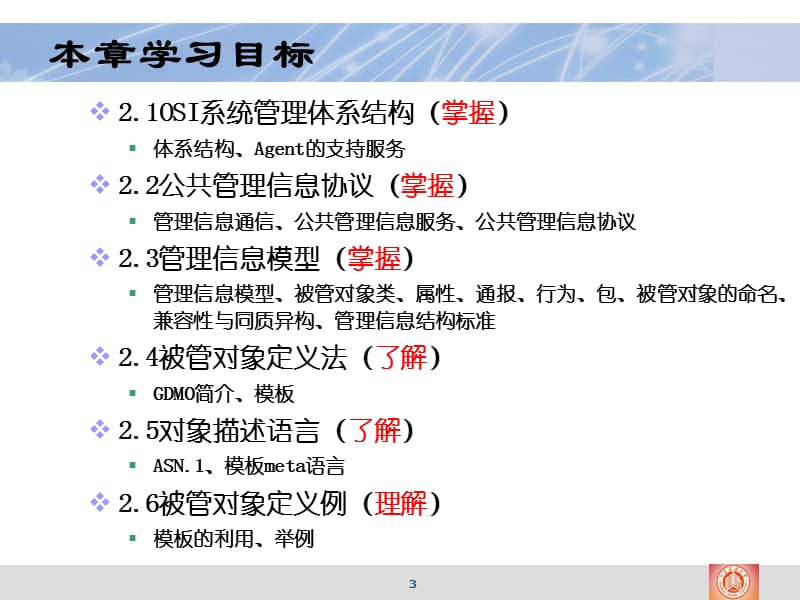 网络管理第2章OSI系统管理模型ppt课件_第3页