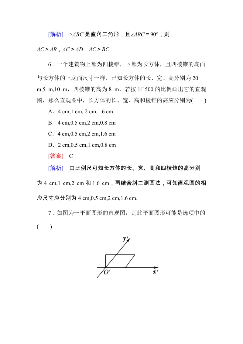 高一数学（人教A版）必修2能力强化提升：1-2-3 空间几何体的直观图_第3页