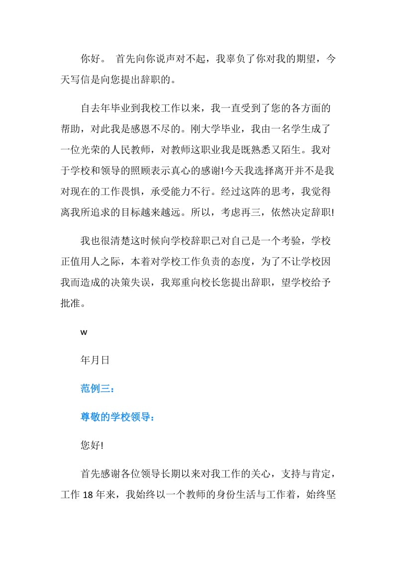 私立小学教师辞职信.doc_第2页