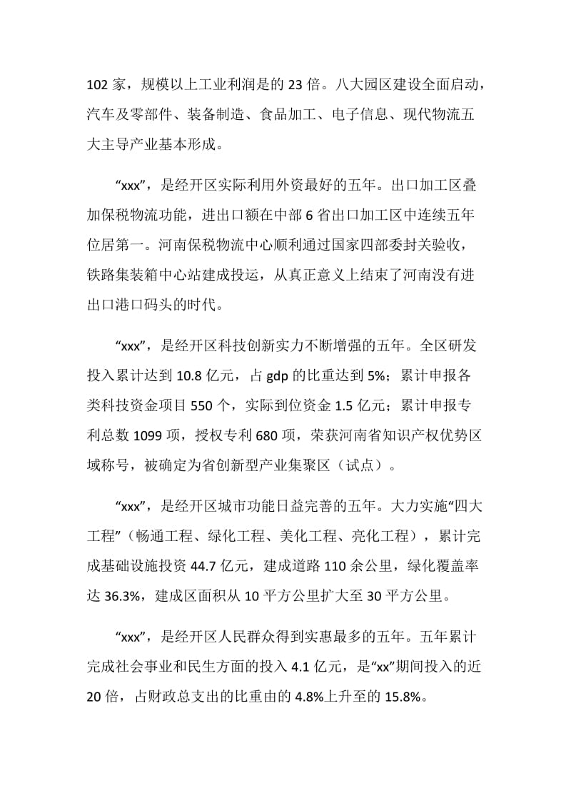 经济技术开发区工作会议上的讲话.doc_第2页