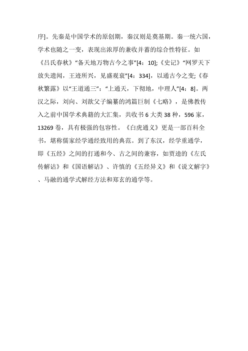 翻译会通论范文.doc_第2页