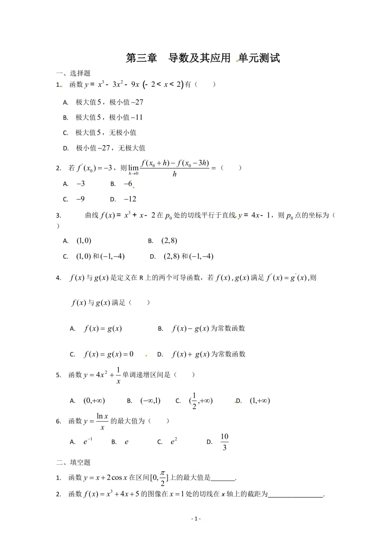 数学：第三章《导数及其应用》测试（1）（新人教A版选修1-1）_第1页