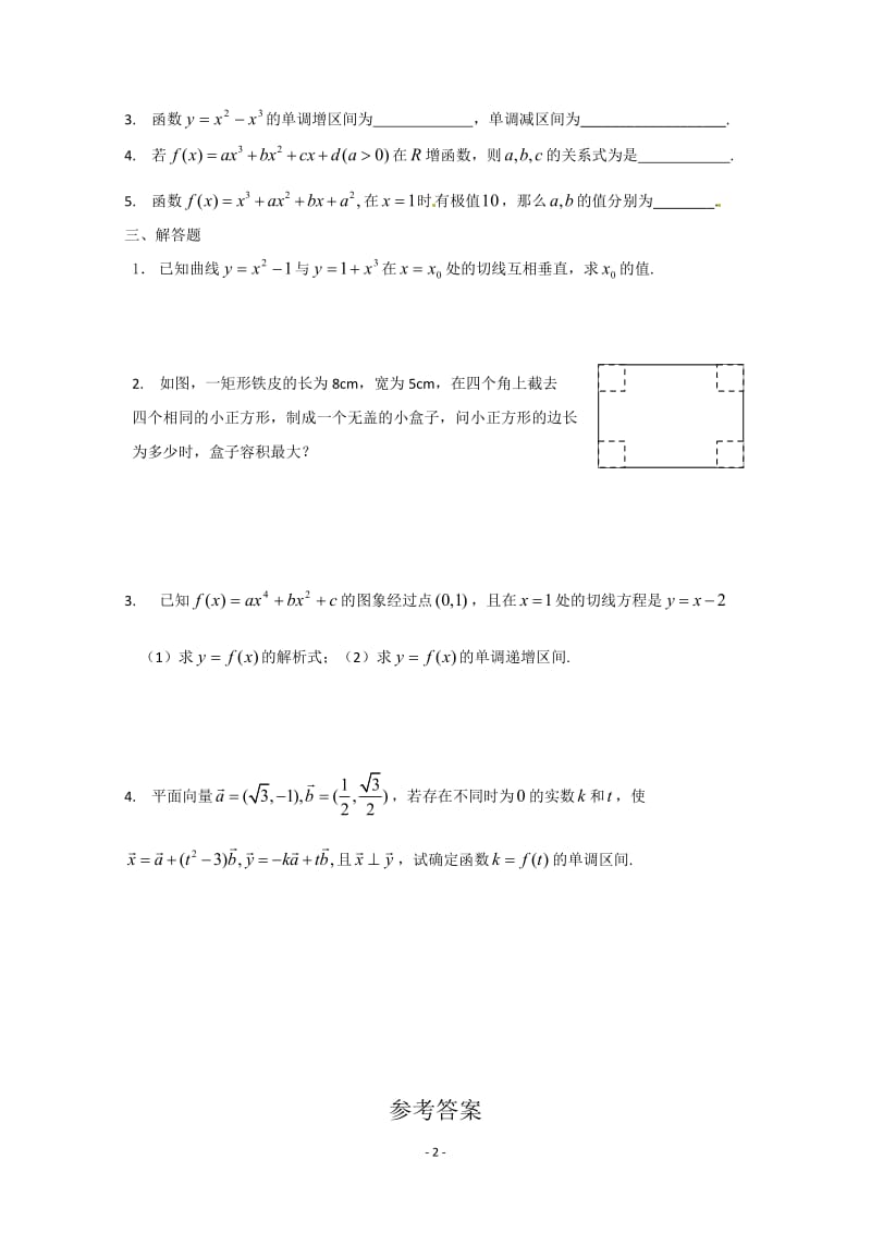 数学：第三章《导数及其应用》测试（1）（新人教A版选修1-1）_第2页