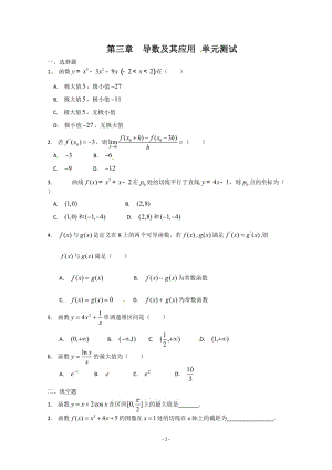 數(shù)學(xué)：第三章《導(dǎo)數(shù)及其應(yīng)用》測(cè)試（1）（新人教A版選修1-1）